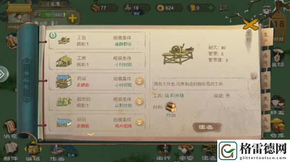 桃源记村民内疾解决攻略一览