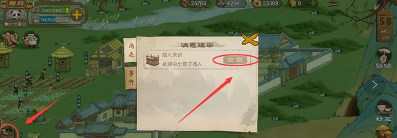 桃源记手游种子商人怎么找