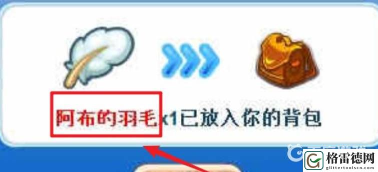 洛克王国阿布获得方法
