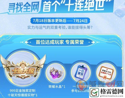 王者荣耀首个“十连绝世”福利活动怎么玩 王者荣耀首个“十连绝世”福利活动攻略