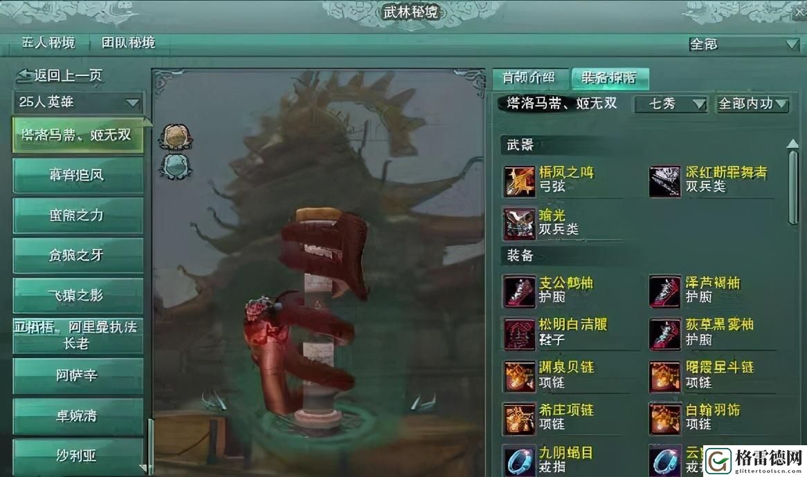 剑网三异国剑士任务怎么做