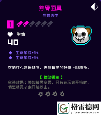 霓虹深渊无限熊骨面具怎么样 霓虹深渊熊骨面具图文攻略