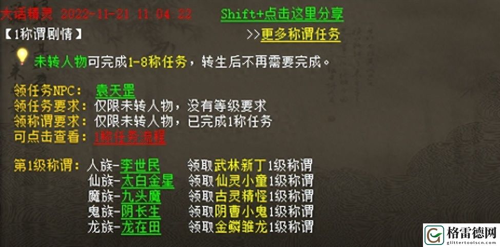 大话西游2新区剧情称谓现状介绍