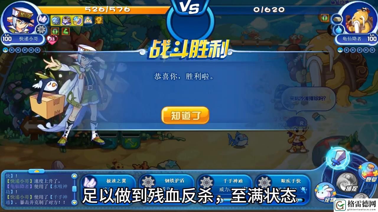Roco-Kingdom快递小哥实力如何