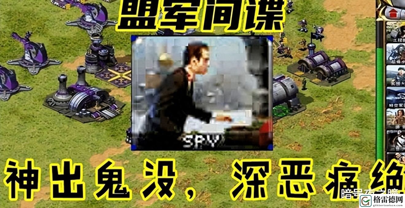 红色警戒2间谍都有哪些用法