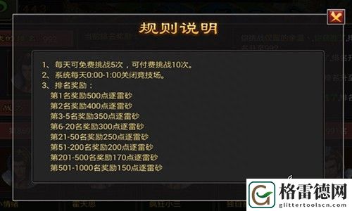 七雄争霸竞技场规则和奖励