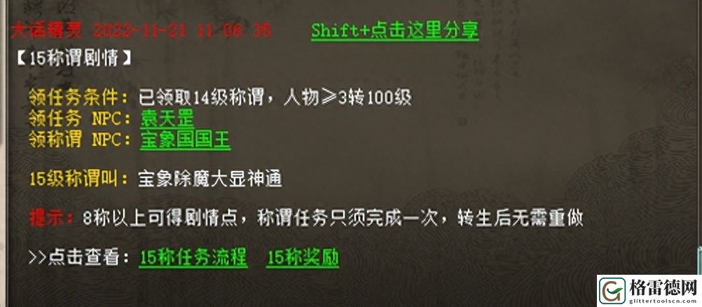 大话西游2新区剧情称谓现状介绍