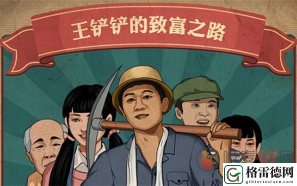 王铲铲的致富之路兑换码2024 王铲铲的致富之路最新2024兑换码大全