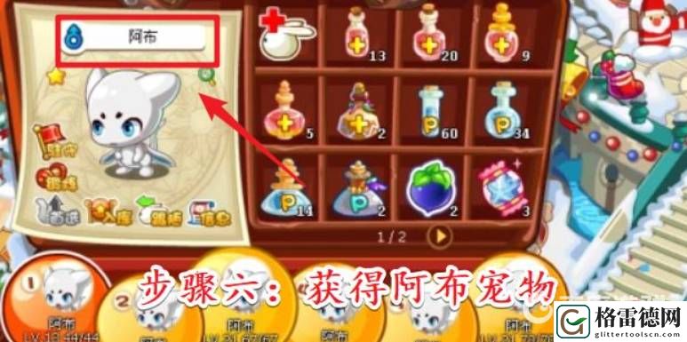 洛克王国阿布获得方法