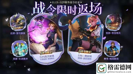 王者荣耀s29赛季战令返场皮肤有哪些 王者荣耀s29赛季战令返场皮肤一览