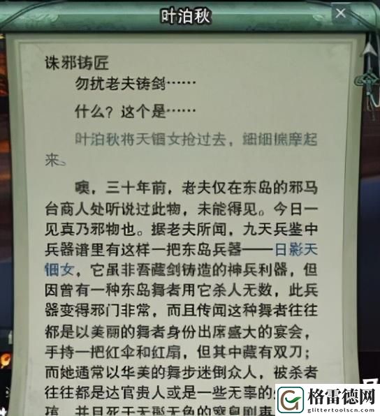 剑网三异国剑士任务怎么做
