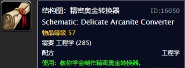 wow工程图纸怎么获得