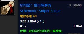 wow工程图纸怎么获得