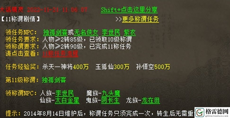 大话西游2新区剧情称谓现状介绍