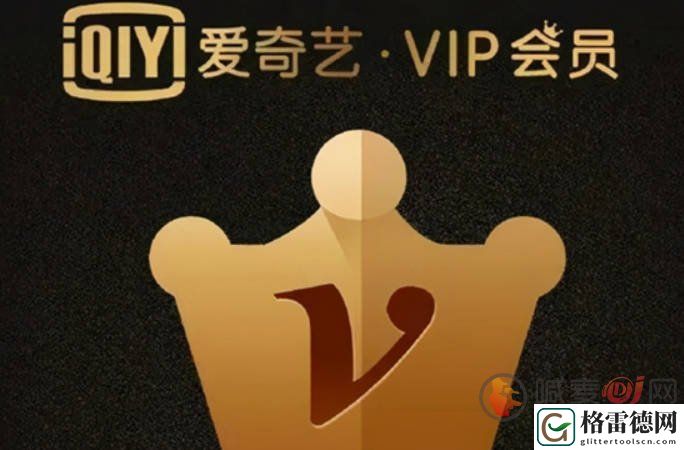 爱奇艺基础会员为什么还有广告 爱奇艺基础会员介绍