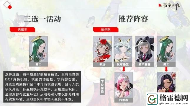 宿命回响三选一奏者哪个好-三选一奏者角色选择推荐 应对更强敌人