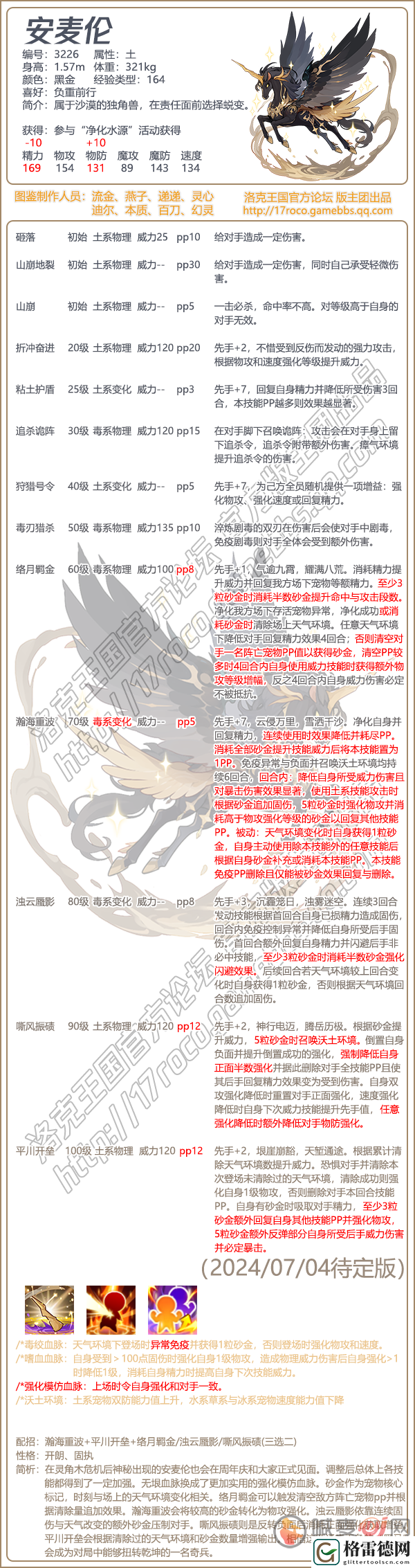 洛克王国安麦伦什么性格好 洛克王国安麦伦性格技能搭配推荐