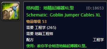 wow工程图纸怎么获得