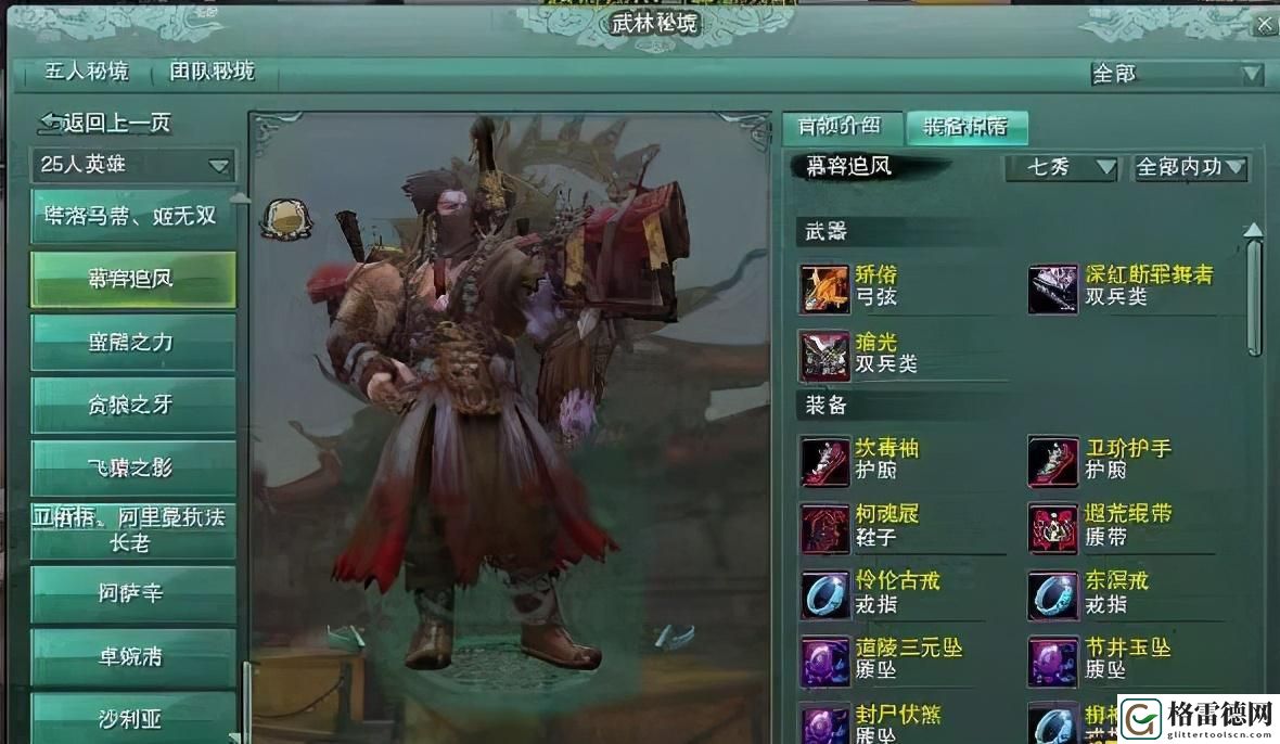 剑网三异国剑士任务怎么做