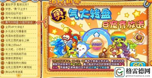 洛克王国炽烈勇气有什么用