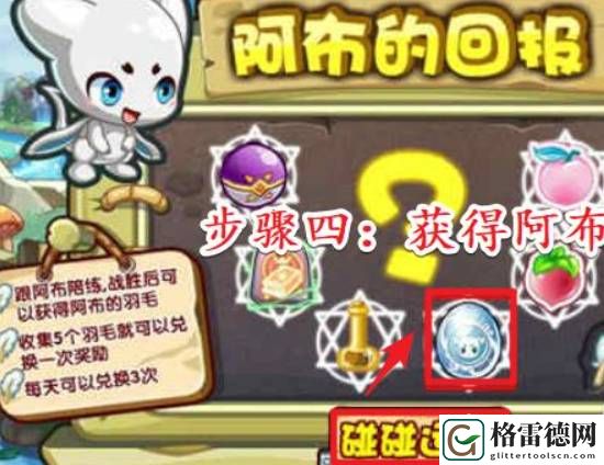 洛克王国阿布获得方法