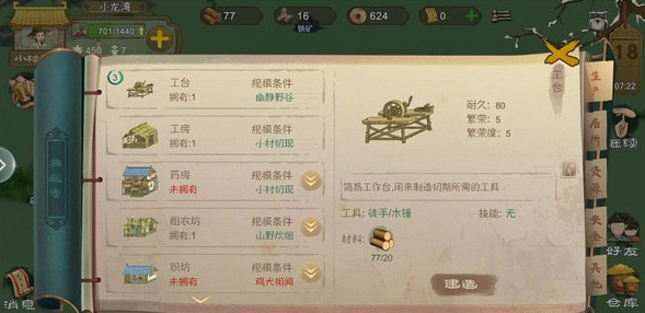 桃源记小村到小镇发展路线分享攻略一览
