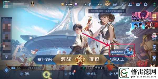 王者荣耀10v10模式怎么预约 王者荣耀10v10模式预约方法