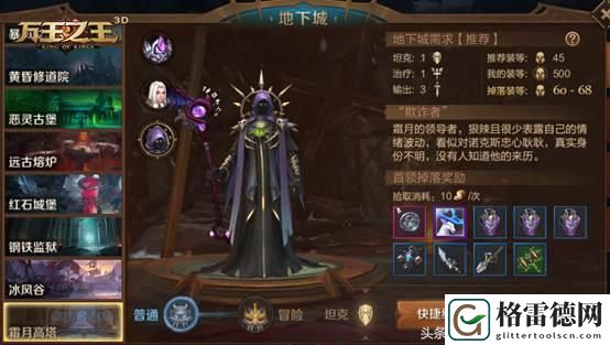万王之王3d攻略之霜月高塔
