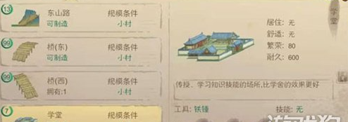 桃源记手游建造条件及材料分享