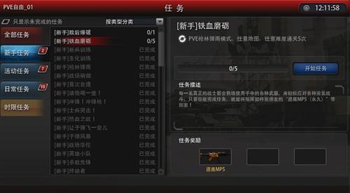 新手不用怕！全球使命2贴心设定介绍