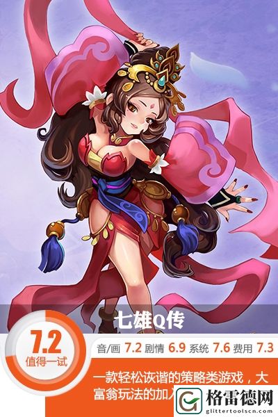 春秋策略：七雄Q传游戏试玩评测