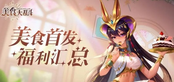 美食大乱斗食灵养成方法一览