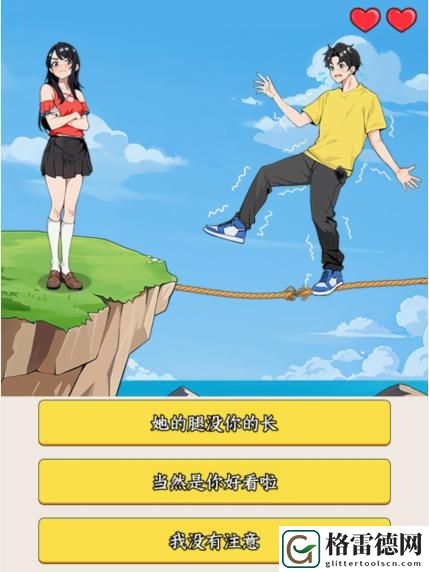 就我眼神好女友送命题怎么通关