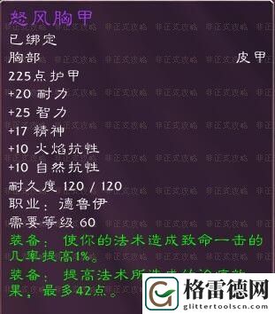 魔兽世界德鲁伊的T2怒风套装属性介绍