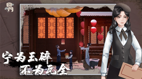 回门正式版截图1