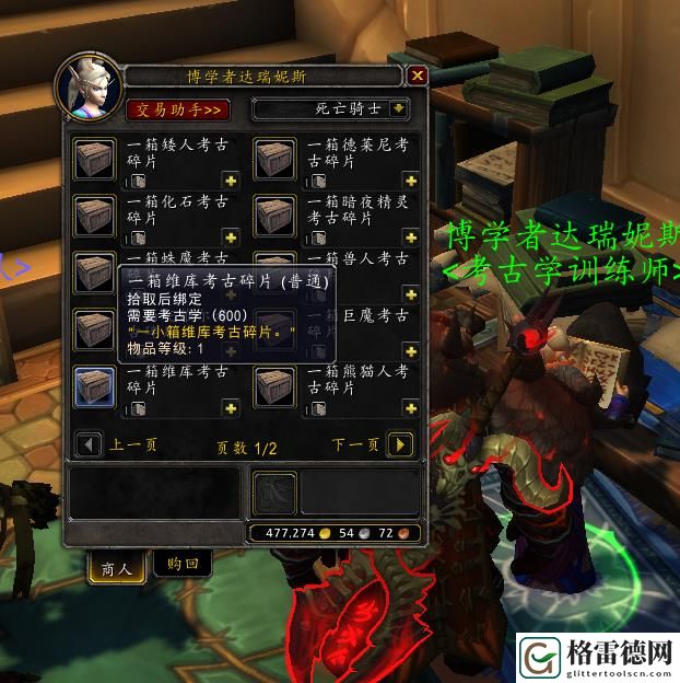 教程来了！魔兽世界考古学详细玩法攻略