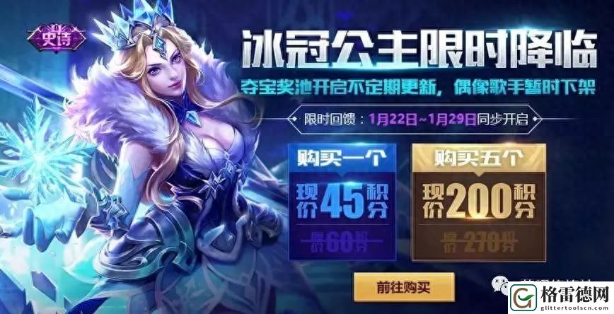 王者荣耀雅典娜冰冠公主多少钱