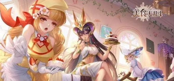 美食大乱斗平民怎么玩