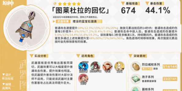 原神莱欧斯利武器怎么选择-莱欧斯利武器选择推荐 稀有装备掉落分析