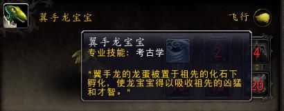 教程来了！魔兽世界考古学详细玩法攻略