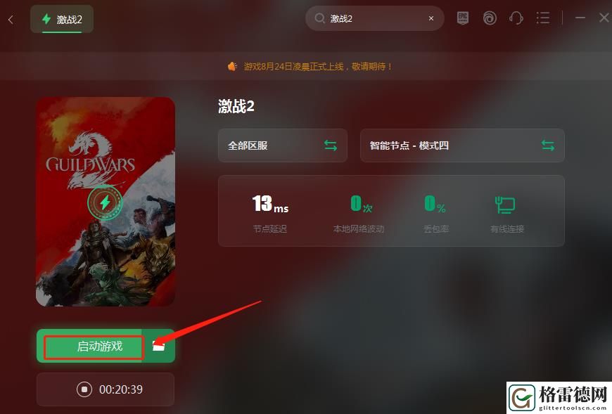 激战2官网下载方式