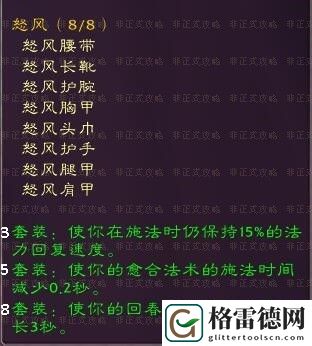 魔兽世界德鲁伊的T2怒风套装属性介绍