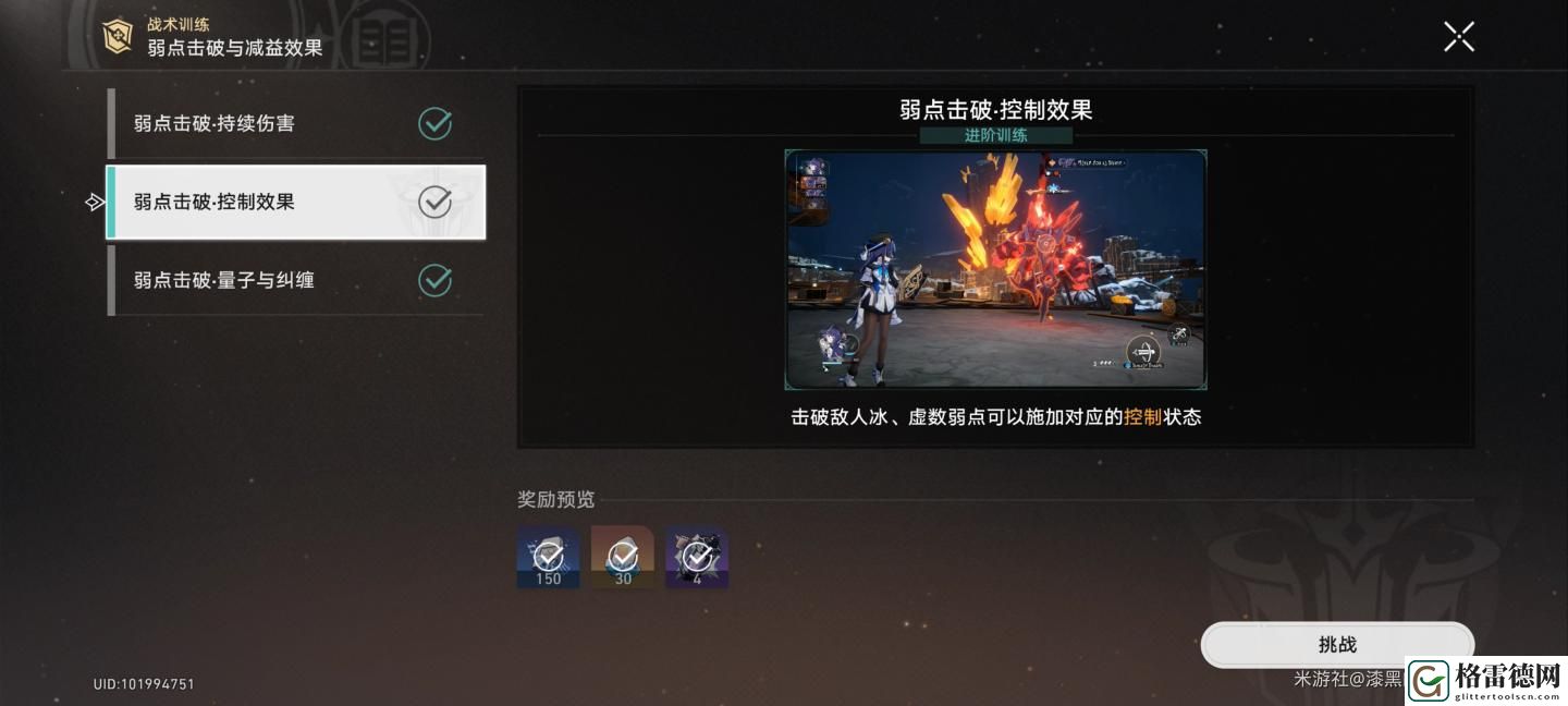 崩坏星穹铁道弱点击破控制效果攻略 副本BOSS战技巧与攻略