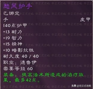魔兽世界德鲁伊的T2怒风套装属性介绍
