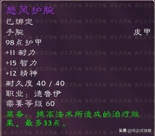 魔兽世界德鲁伊的T2怒风套装属性介绍