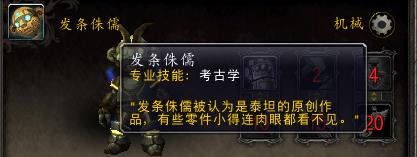 教程来了！魔兽世界考古学详细玩法攻略