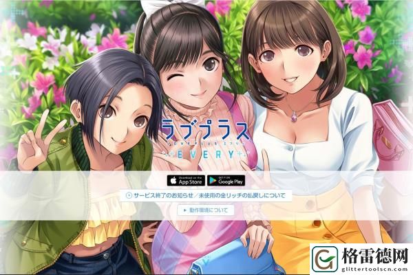 恋爱养成—LovePlus系列游戏回顾