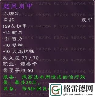 魔兽世界德鲁伊的T2怒风套装属性介绍