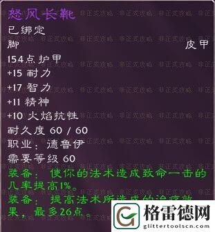 魔兽世界德鲁伊的T2怒风套装属性介绍