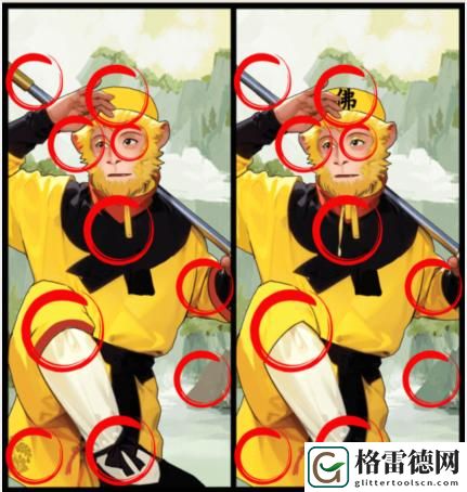 就我眼神好西游找不同找出10处不同怎么通关